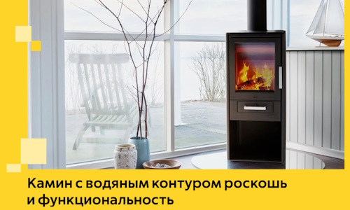 Камин с водяным контуром роскошь и функциональность в Шуе